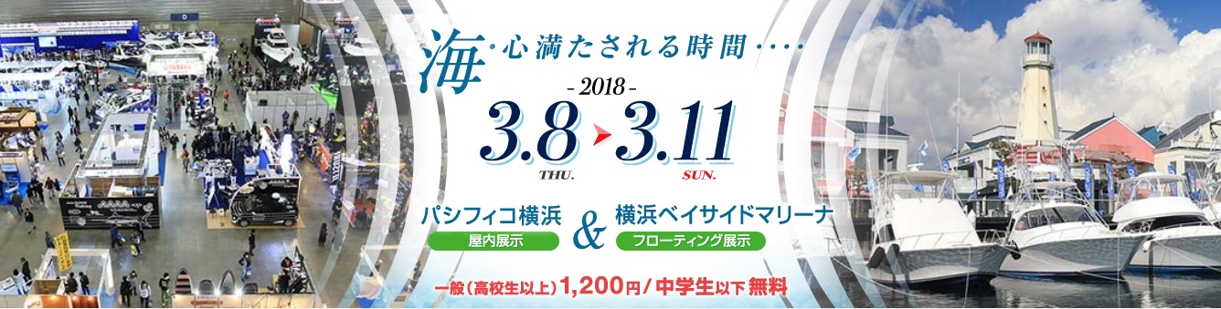 ②2018ボートショーバナー